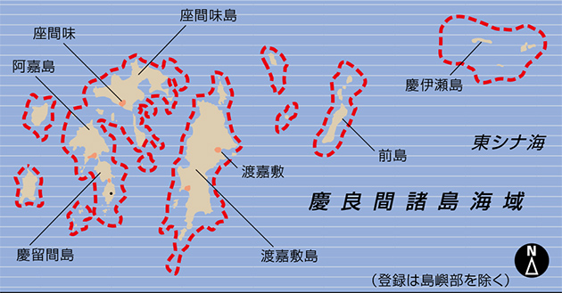 慶良間諸島海域 | ラムサール条約湿地