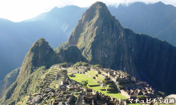 インカ道トレッキングとマチュピチュ遺跡＆ワイナピチュ登頂・ナスカの地上絵 11日間 | 海外の登山ツアー・山歩きツアー 絶景の大自然トレッキング旅行  世界遺産のハイキング 専門 旅の本棚