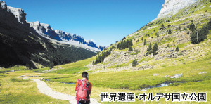 世界遺産・オルデサ国立公園