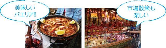 美味しいパエリア!!/市場散策も楽しい