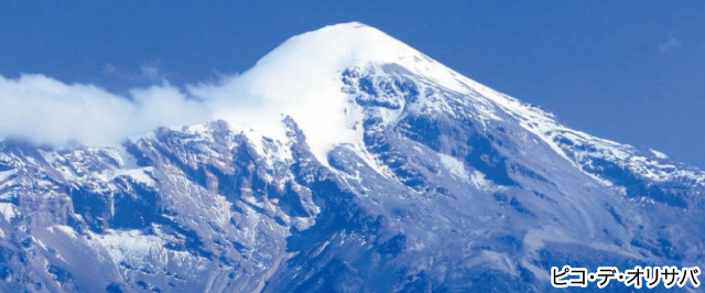 ピコ・デ・オリサバ