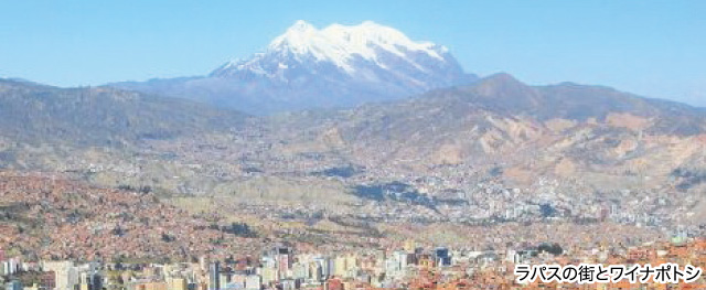 ラパスの街とワイナポトシ
