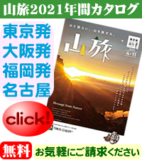 登山 山歩き トレッキング ネーチャーウォークのツアー専門 旅の本棚