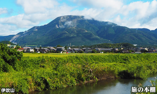 伊吹山 | 日本百名山ガイド | 登山ツアー 山登りツアー 山歩き 旅行｜旅の本棚